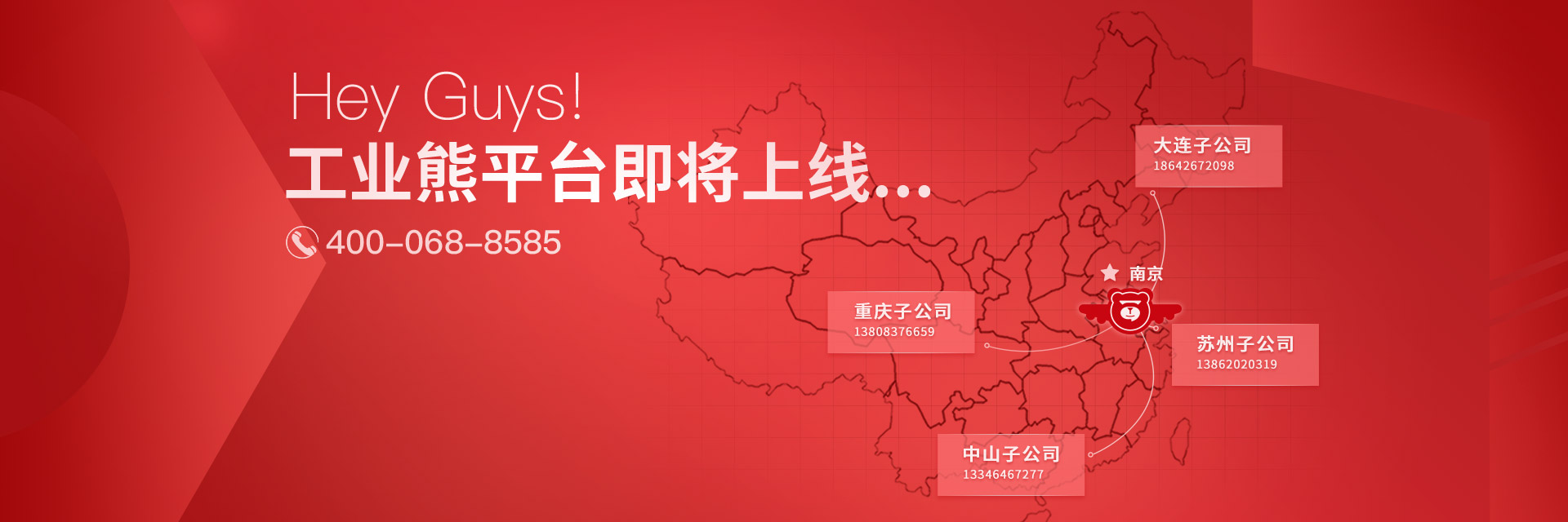 工业熊即将上线