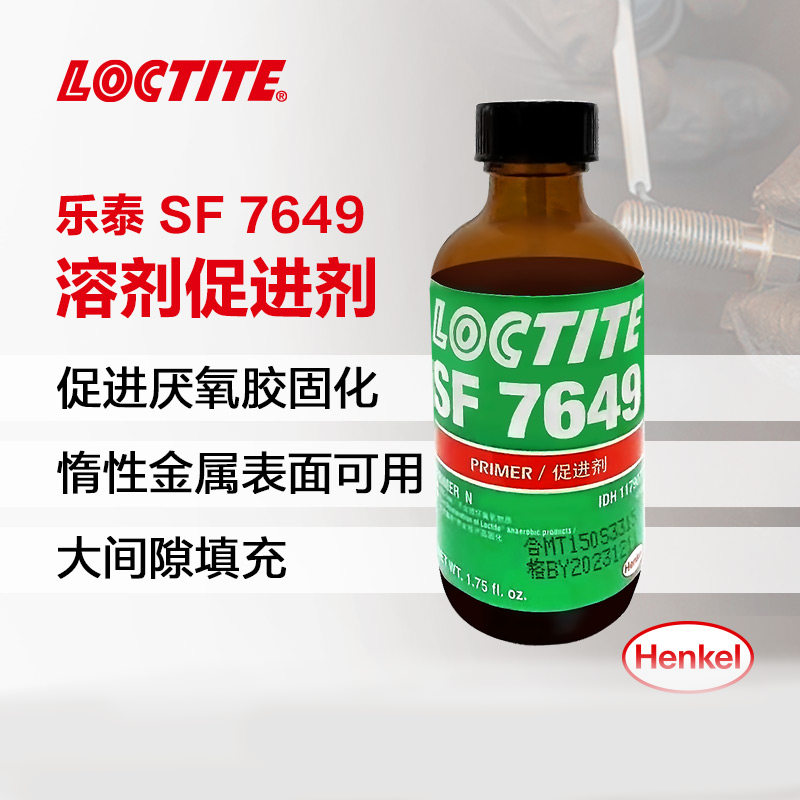 乐泰SF7649 活化剂